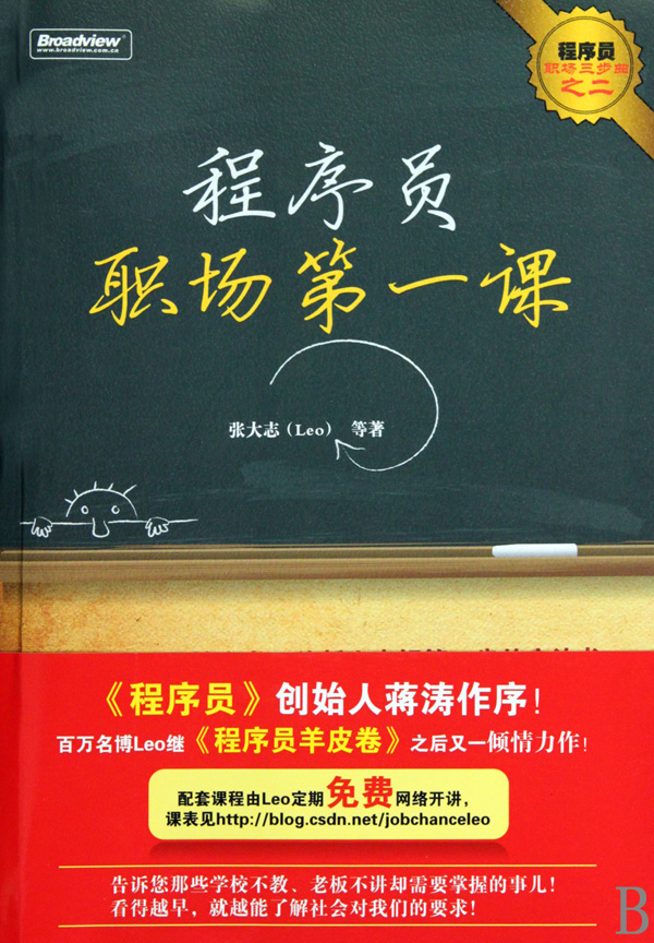 程式設計師職場第一課