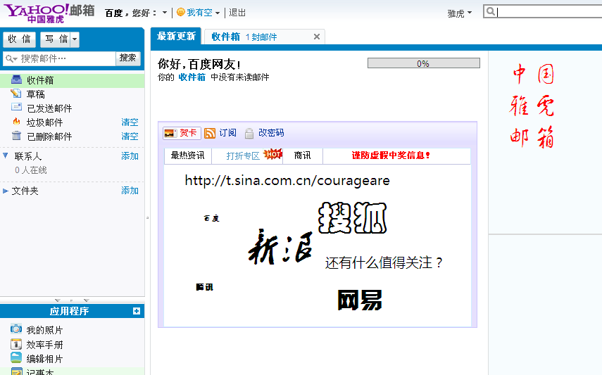 雅虎信箱