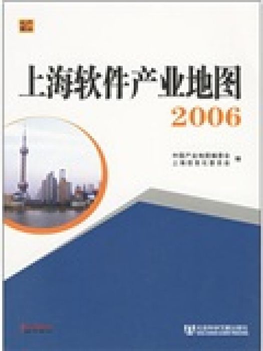 上海軟體產業地圖(2006)