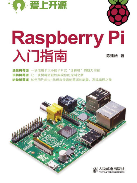 Raspberry Pi入門指南