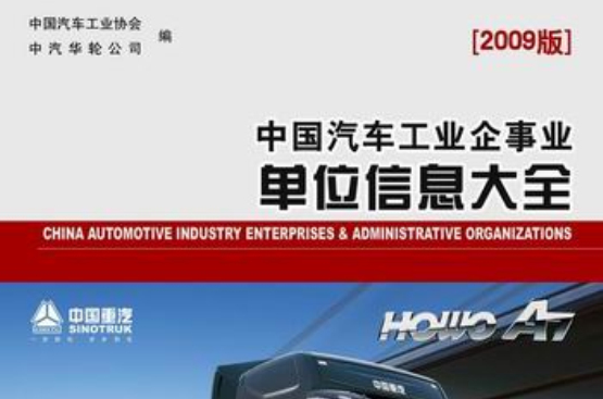 汽車企業名錄