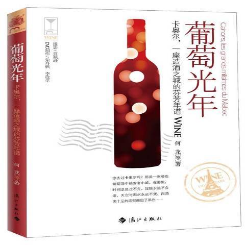 葡萄光年：卡奧爾，一座造酒之城的芬芳年譜