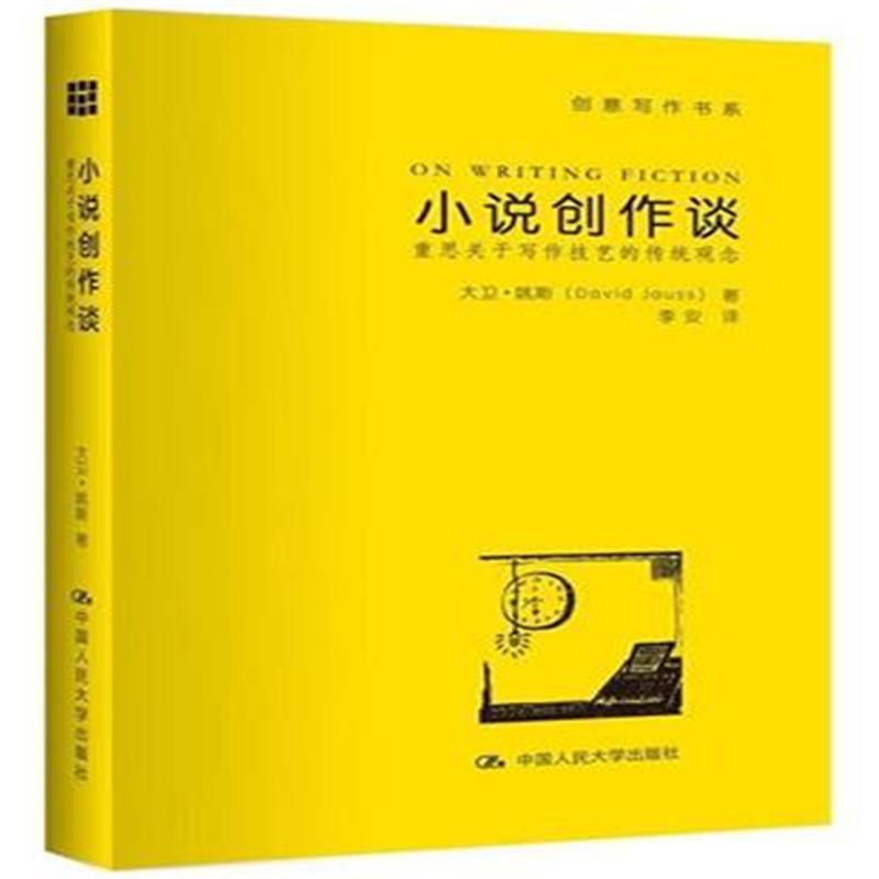 小說創作談：重思關於寫作技藝的傳統觀念(小說創作談)