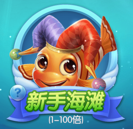 捕魚聖手