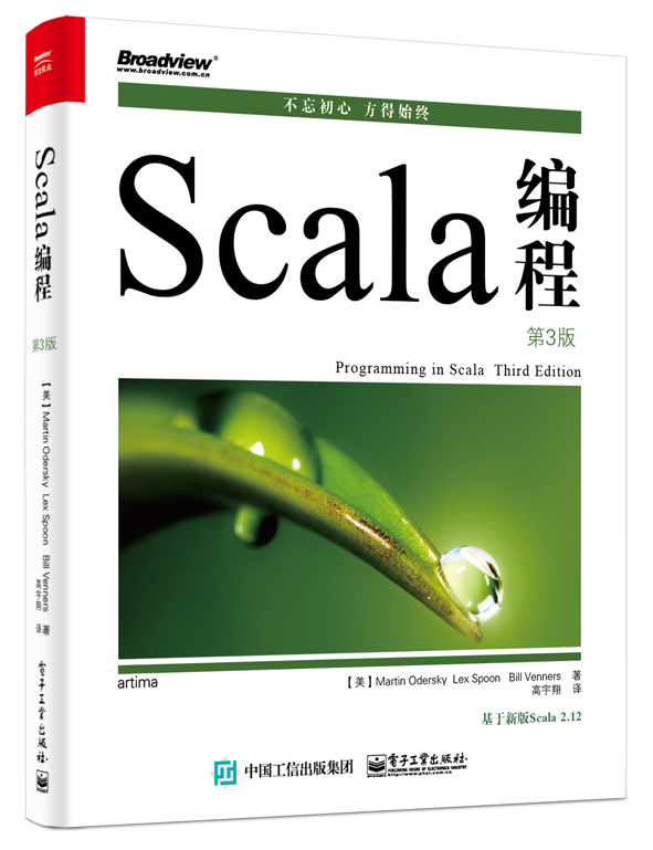 Scala編程（第3版）