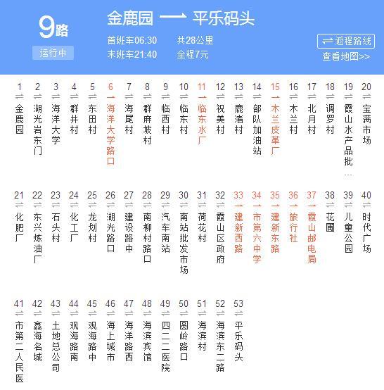 湛江公交9路