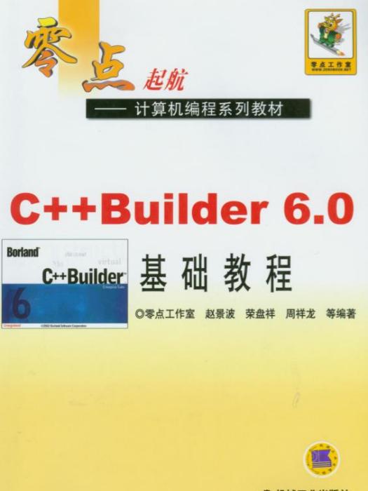 C++Builder6.0基礎教程