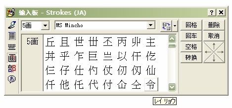 微軟的日語輸入法的GUI選字接口