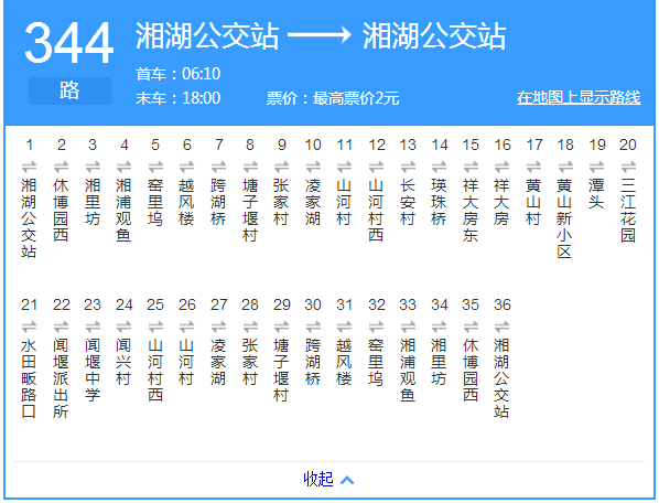 杭州公交344路環線