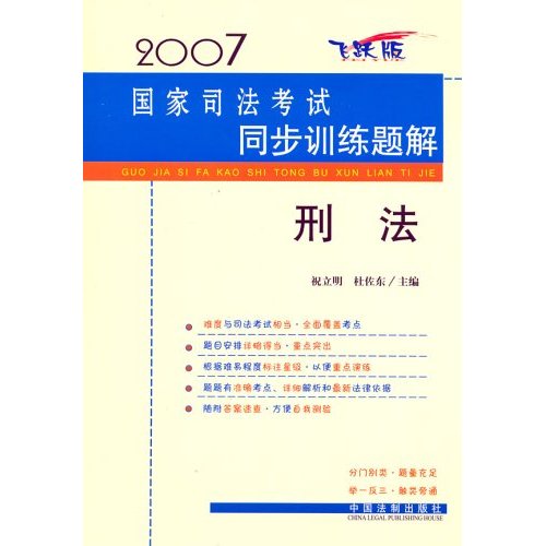 2007年國家司法考試同步訓練題解：刑法