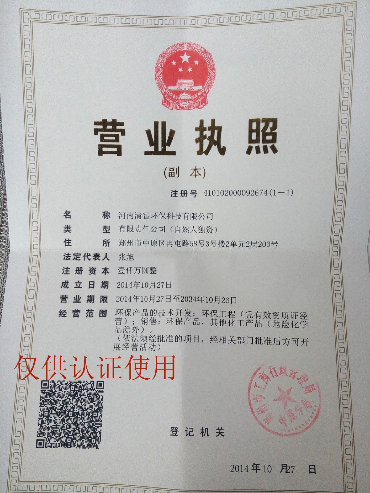 河南清智環保科技有限公司