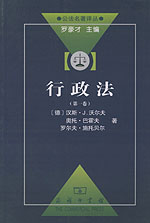 行政法基本原則相關書籍