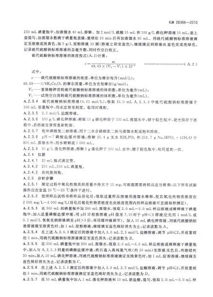 二氧化氯消毒劑衛生標準