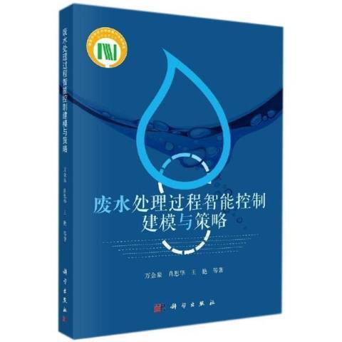 廢水處理過程智慧型控制建模與策略