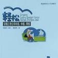 輕鬆讀懂上市公司年報、中報、季報