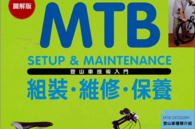 MTB登山車技術入門