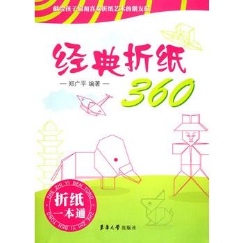 經典摺紙360