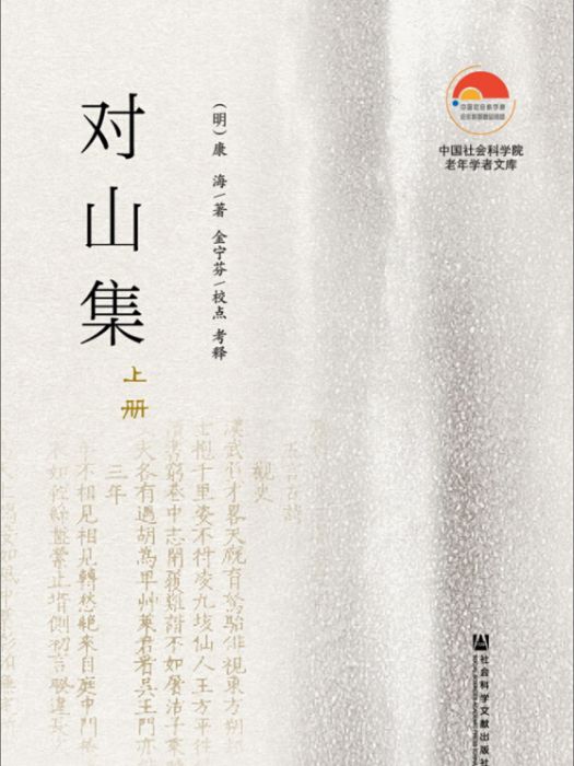 對山集（全兩冊）