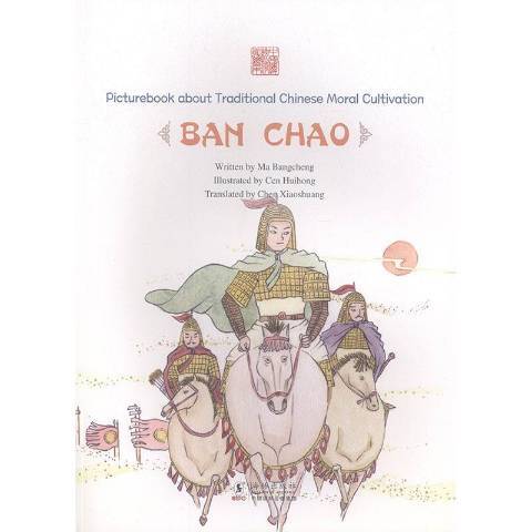 Picturebook about traditional Chinese moral cultivation:Ban Chao