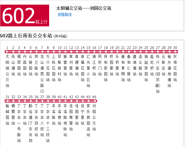 天津公交602路