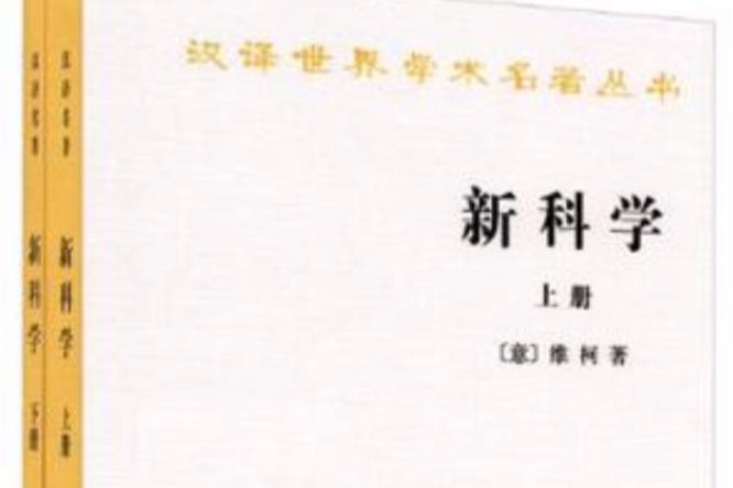 新科學（全兩冊）