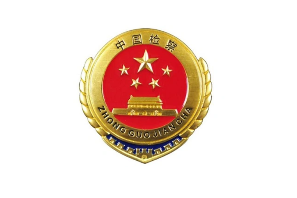 北京市人民檢察院行政事務管理部