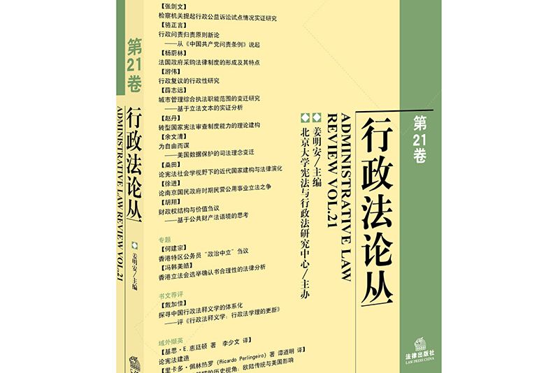 行政法論叢（第21卷）