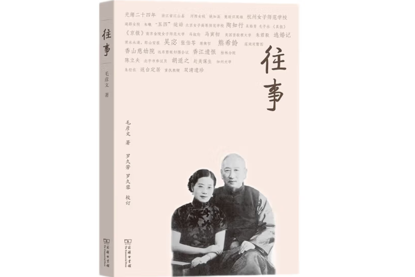 往事(2012年商務印書館出版的圖書)