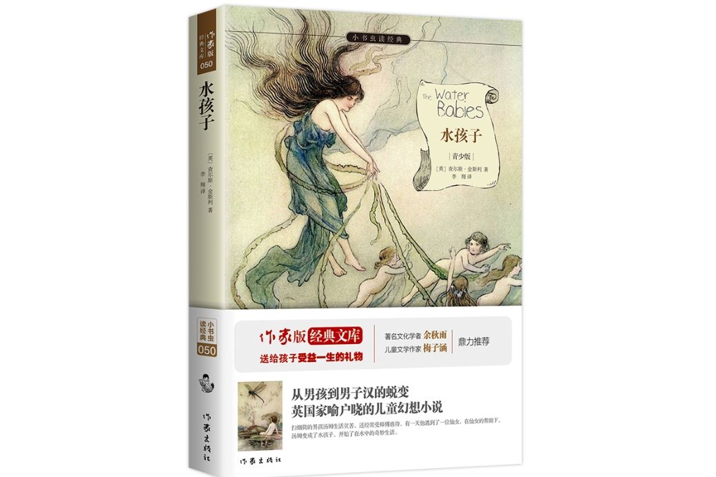 水孩子(2015年作家出版社出版的圖書)