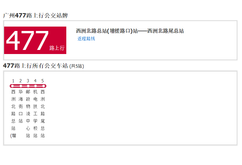 廣州公交477路