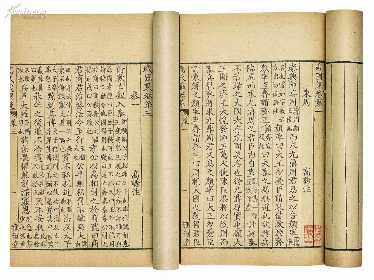 戰國策(中國古代史學名著、國別體史書)