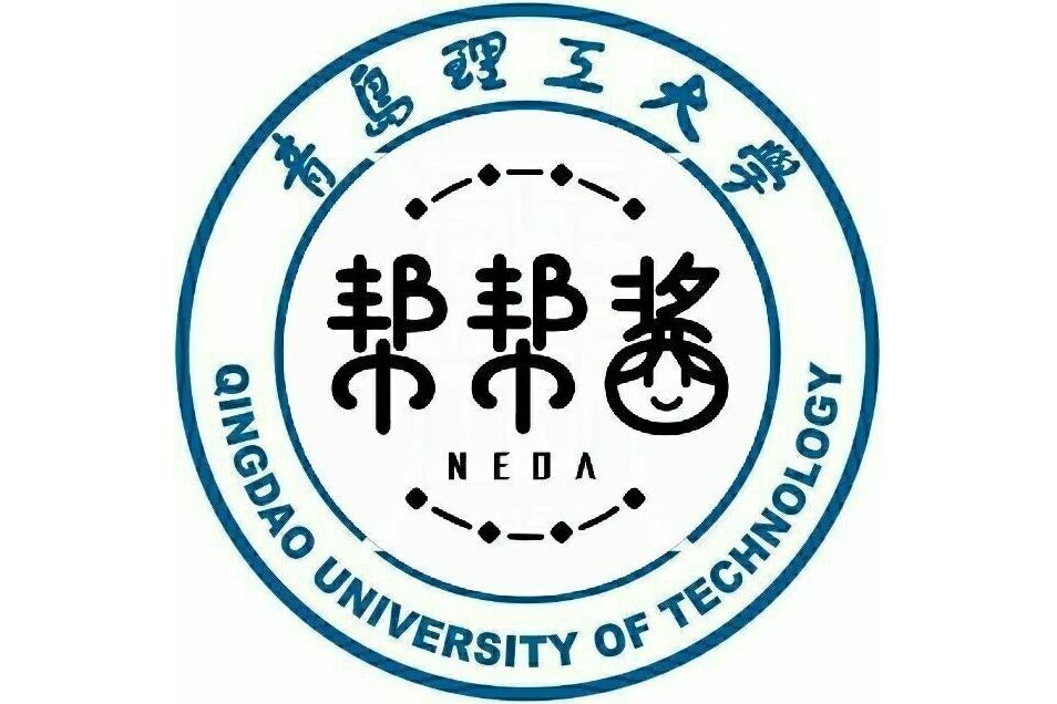 青島理工大學（臨沂）幫幫醬