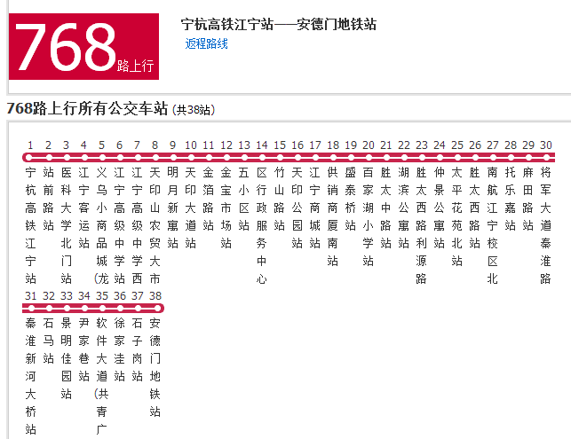 南京公交768路