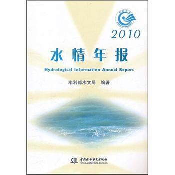 2010水情年報