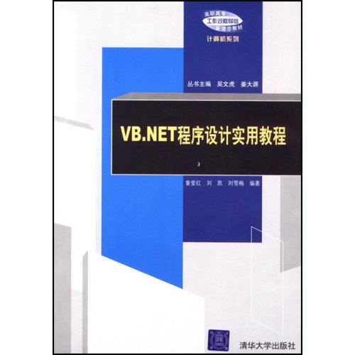 VB.NET程式設計實用教程