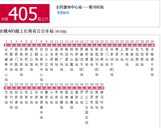 寧波公交餘姚405路