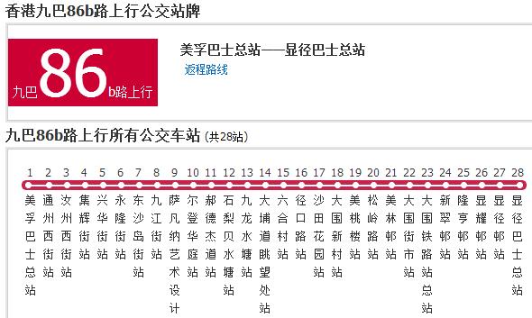 香港公交九巴86b路