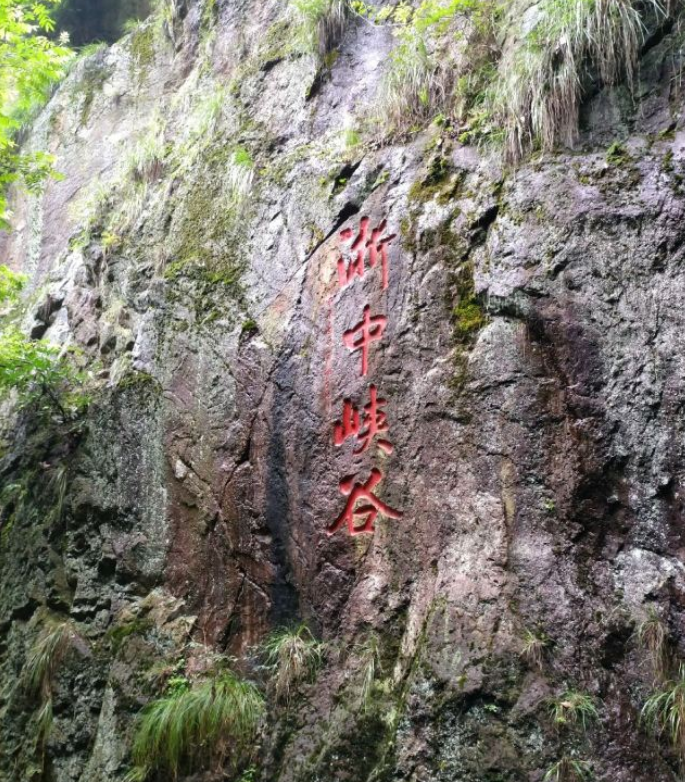 浙江義烏松瀑山省級森林公園