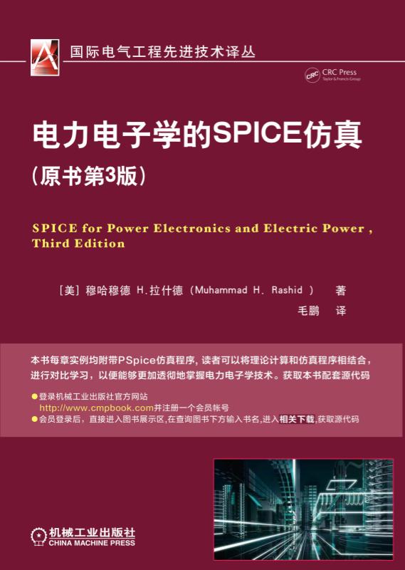 電力電子學的SPICE仿真