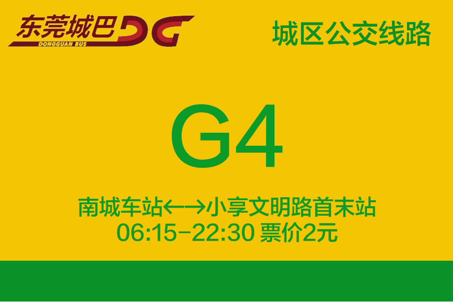 東莞公交G4路