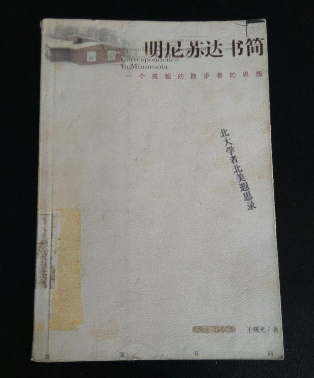 明尼蘇達書簡