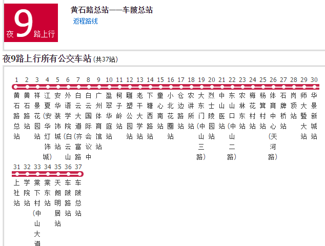 廣州公交夜9路