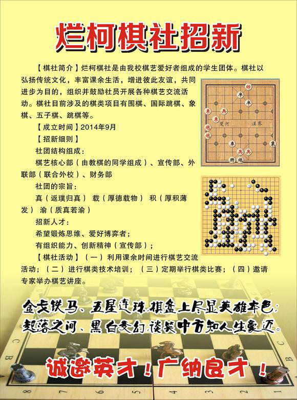 浙江省麗水中學爛柯棋社