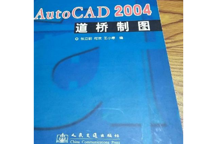 AutoCAD 2004道橋製圖