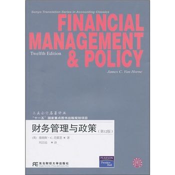 財務管理與政策(2011年東北財經大學出版社出版的圖書)