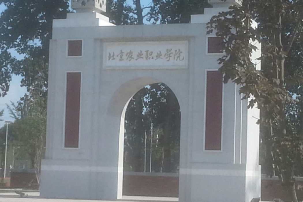 北京農業職業學院（北苑校區）