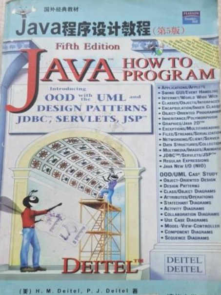 Java程式設計教程（第5版）