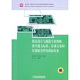 模具設計與製造專業教師教學能力標準、培訓方案和培訓質量評價指標體系