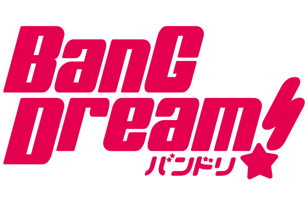 BanG Dream!(次世代少女樂隊企劃)