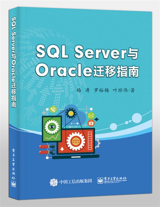 SQL Server與Oracle遷移指南